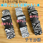 送料無料☆チマヨ柄 ネイティヴ柄☆ワイド幅 抱っこ紐 バンド☆エルゴ  収納 カバー