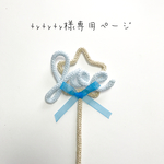 tytyty様専用ページ