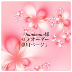 hananone様セミオーダー分専用ページ     フリルブラウス
