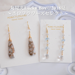 丸見えLucky Box♡2018夏⑥〜ポロフラワーズセレクト〜