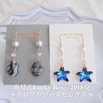丸見えLucky Box♡2018夏④〜ポロフラワーズセレクト〜