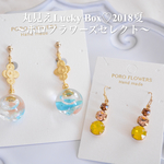丸見えLucky Box♡2018夏⑧〜ポロフラワーズセレクト〜