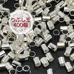 【364】真鍮ビーズ つぶし玉★シルバー 2mm/約400個