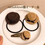natsukilove様オーダー品