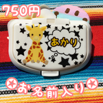 お名前入り おしりふき  ふた