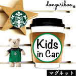 donguriboo様 キッズインカー【マグネット】タンブラー