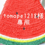 tomope2218様専用 ブレスレット修理