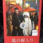 お狐ハロウィン　狐の嫁入り　写真集