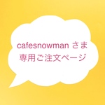 cafesnowmanさまオーダー・手刺繍サコッシュ