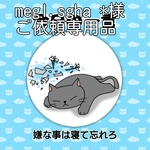 segl.sugha様ご依頼専用品
