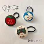 【新柄 女の子】お名前入りボタン 6個セット