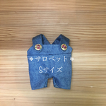 サロペット(ヌヌース・デニム)＊Sサイズ