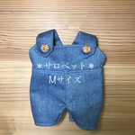 サロペット(ヌヌース・デニム)＊Mサイズ