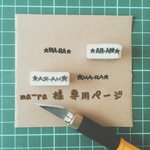 ma-ra様 専用ページ