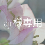 ajr様専用  スワッグでガーランド⑩