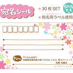 30枚＊宛名シール＊フラワー