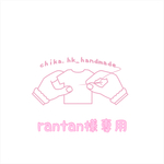 rantan様専用 生成フリル袖トップス