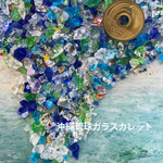 琉球ガラスカレット
