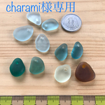 天然シーグラス おまとめ＆オーダー