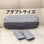 アダプトサイズ❗️エルゴ収納カバー&ヨダレカバー〔リバーシブル〕
