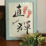 筆文字の命名書(足型入り)