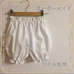 milcha0319様 専用 白ツイル かぼちゃパンツ