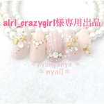 airi_crazygirl様専用出品