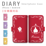 プリンセス バラ 薔薇 手帳型 スマートフォンケース ほぼ全機種 携帯カバー 童話