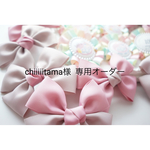 chiiiiitama様  専用オーダー