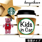 donguriboo様 キッズインカー【吸盤タイプ】タンブラー