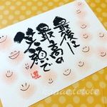 貴方の心に響く筆文字