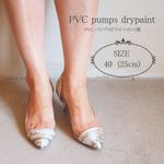 【大人なニュアンスカラー✨】PVCパンプス ドライペイント風（25ｃｍ）
