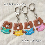 7色から選べる くまさんの名前キーホルダー
