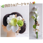 カラー&ピンポンマム&ダリア 髪飾り&ブーケ 和装 着物 前撮り 結婚式 白無垢 色打掛にも☆