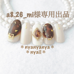 a8.26_mi様専用出品