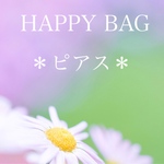 HAPPY BAG＊ピアス