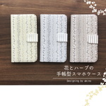 上質PUレザー使用*やさしい3色*ハーブと花の手帳型スマホケース*