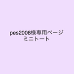 ミニトート