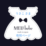 うさこさま専用ページ
