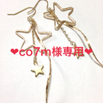 《送料無料》キラキラ流れ星ピアス