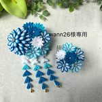 wann26様専用【つまみ細工　髪飾り】