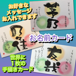 お名前カード