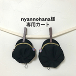 お客様専用商品