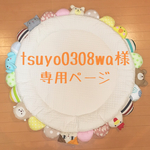 オーダーメイド☆サニーマット