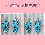 jimmy..☆様専用ページです♡