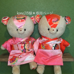 komo28様＊専用ページ(お着物のお仕立て)