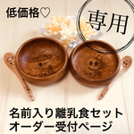kmma様専用  ウッドバーニング   名前 出生時刻 入り 木皿 ボウル