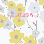  ♡smile1112様専用♡