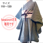 🔸hanacoromさま専用＊フレア浴衣 +帯・帯リボンセット 110〜120 ダンガリー×チェック・レース
