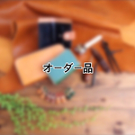 【オーダー品】3つ折り財布